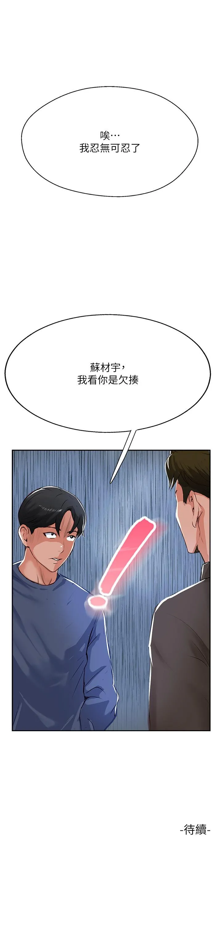 攻顶传教士 - 第47话-被干得不成人形 - page 57