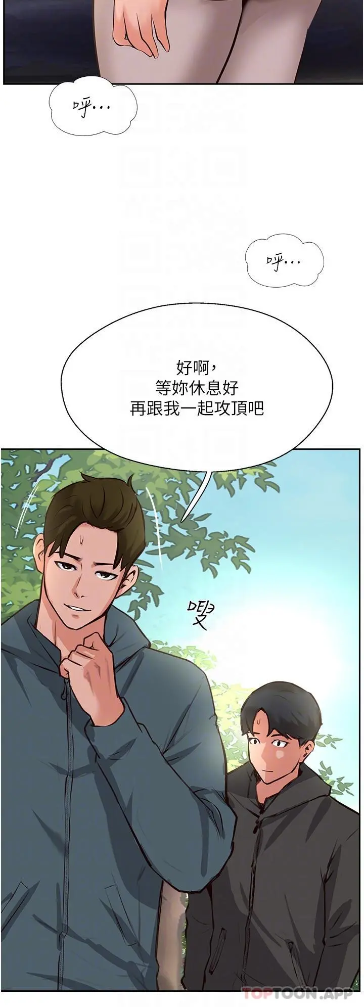 攻顶传教士 - 第32话-没做完不准跑! - page 9