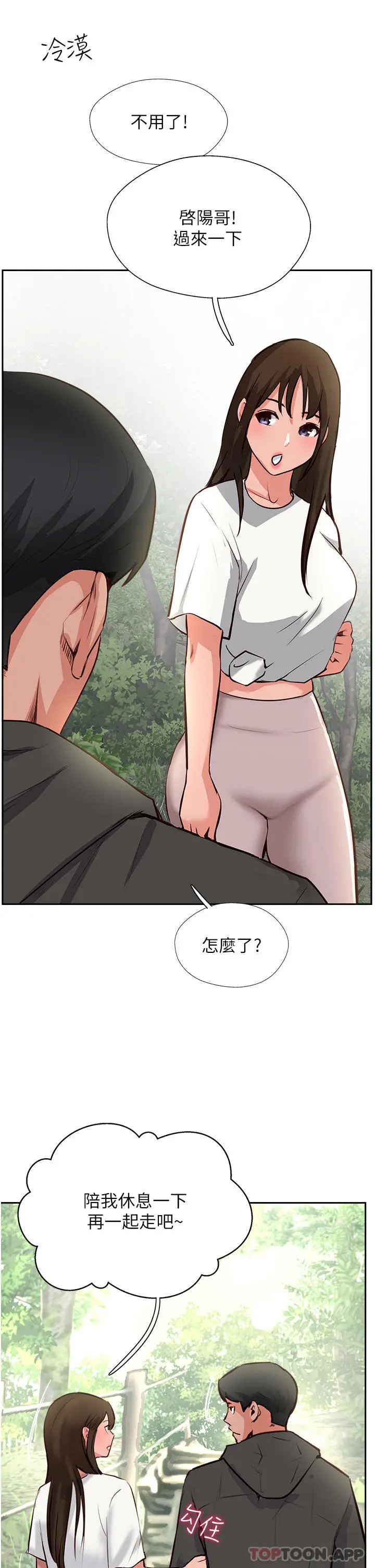 攻顶传教士 - 第32话-没做完不准跑! - page 10