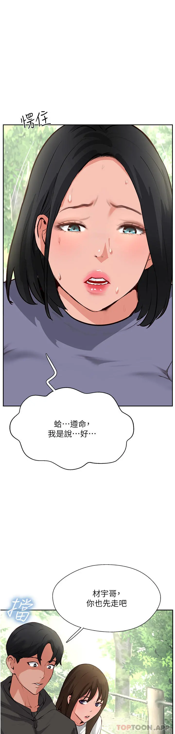 攻顶传教士 - 第32话-没做完不准跑! - page 14
