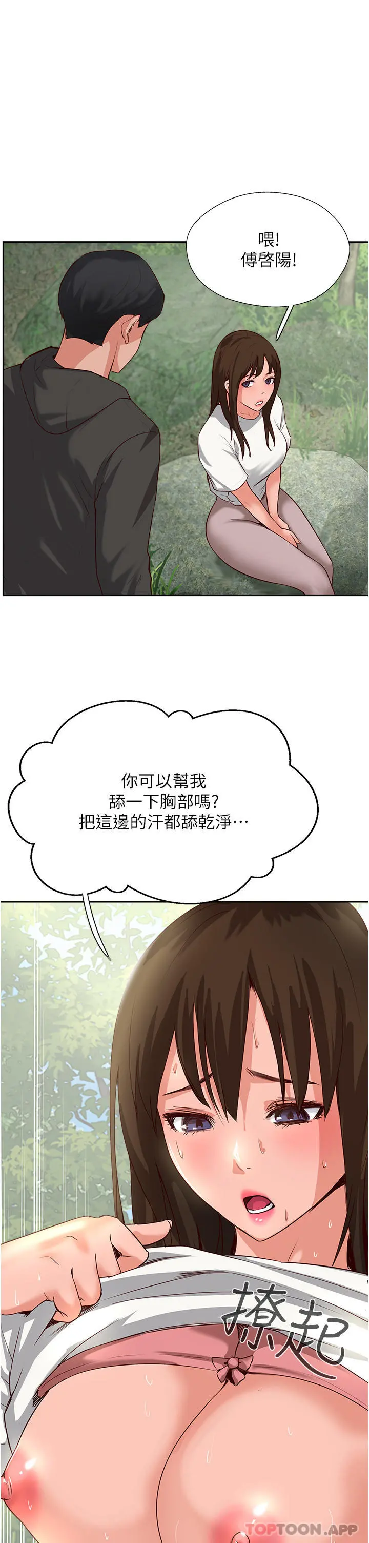 攻顶传教士 - 第32话-没做完不准跑! - page 20