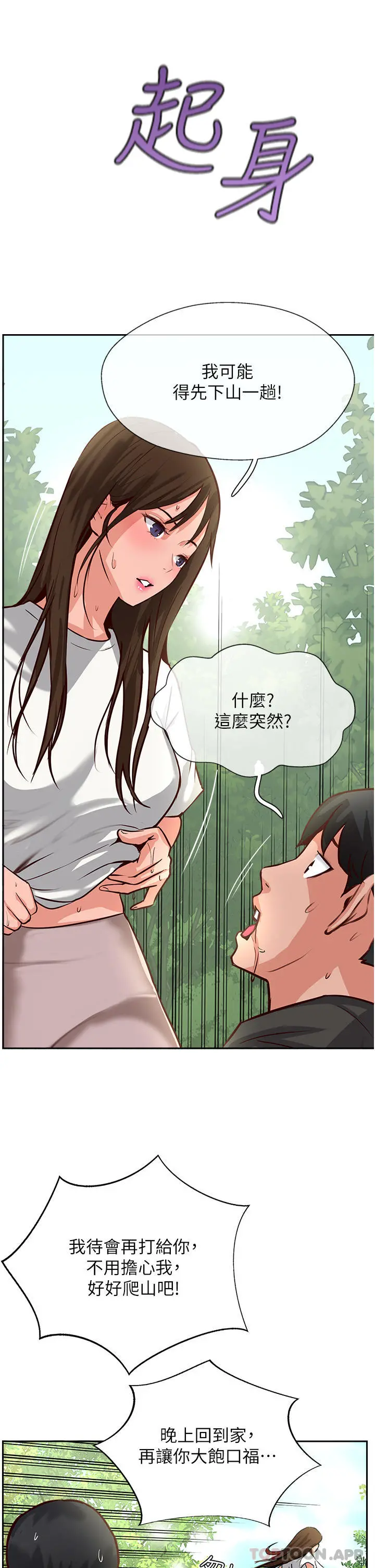攻顶传教士 - 第32话-没做完不准跑! - page 26