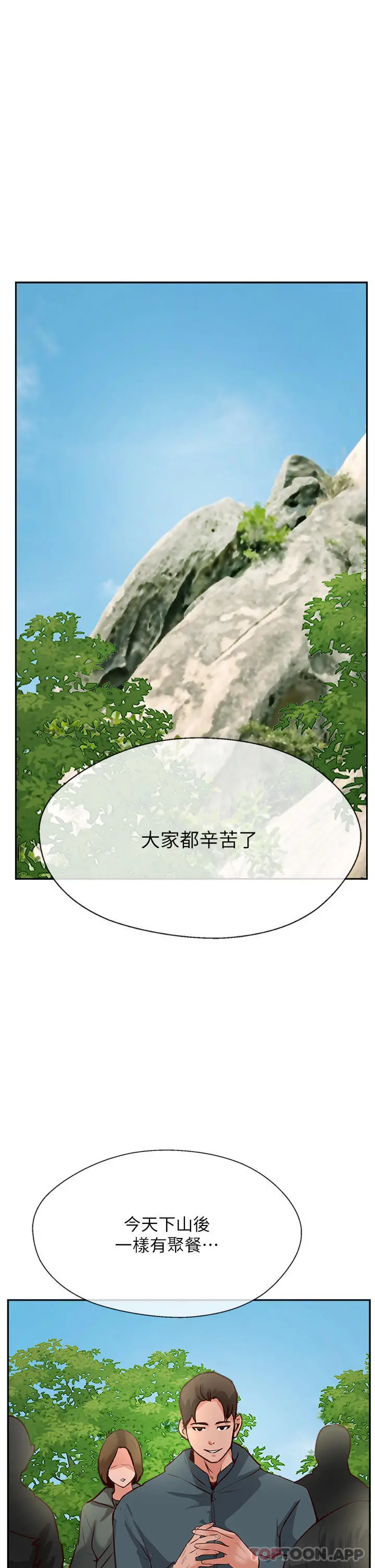 攻顶传教士 - 第32话-没做完不准跑! - page 30