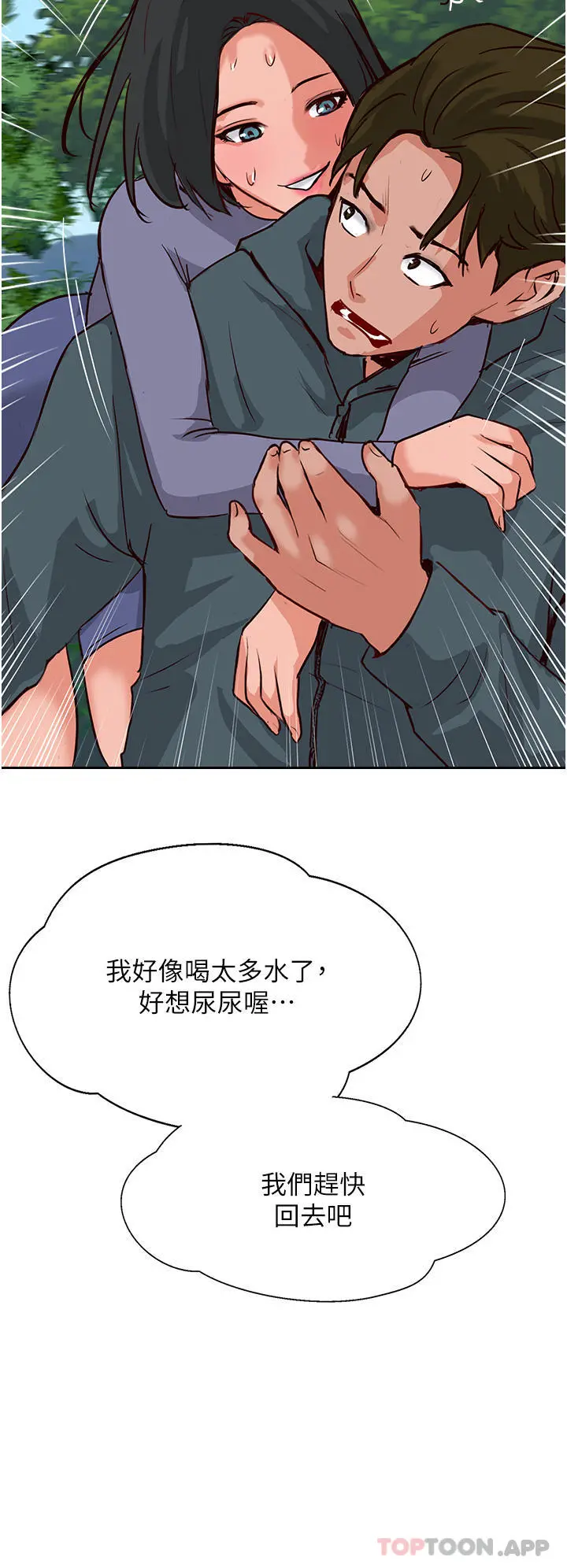 攻顶传教士 - 第32话-没做完不准跑! - page 43