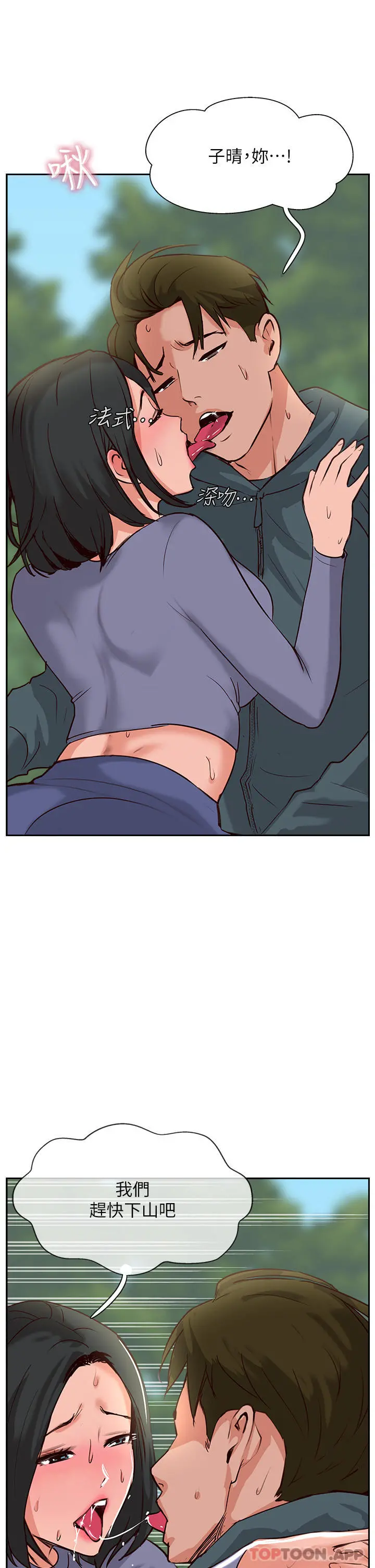 攻顶传教士 - 第32话-没做完不准跑! - page 46