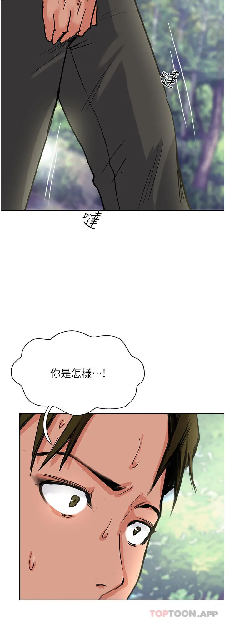 攻顶传教士 - 第32话-没做完不准跑! - page 51