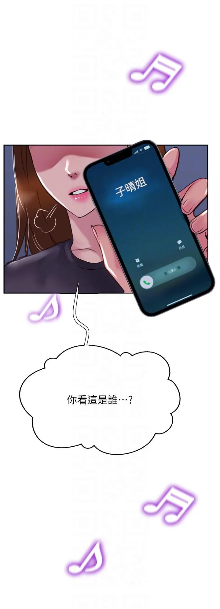 攻顶传教士 - 第50话-我比子晴姐更紧吧？！ - page 6