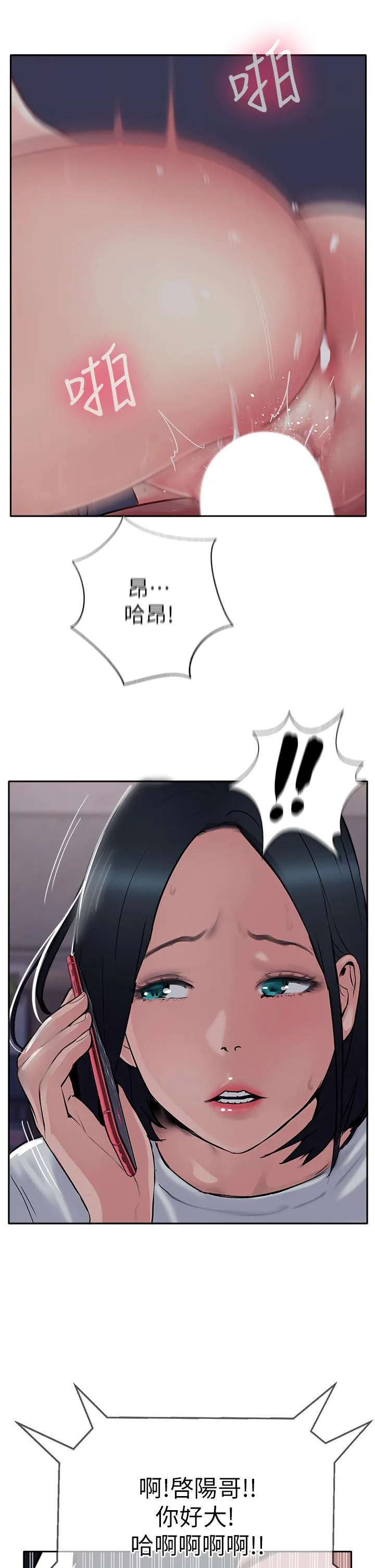 攻顶传教士 - 第50话-我比子晴姐更紧吧？！ - page 13