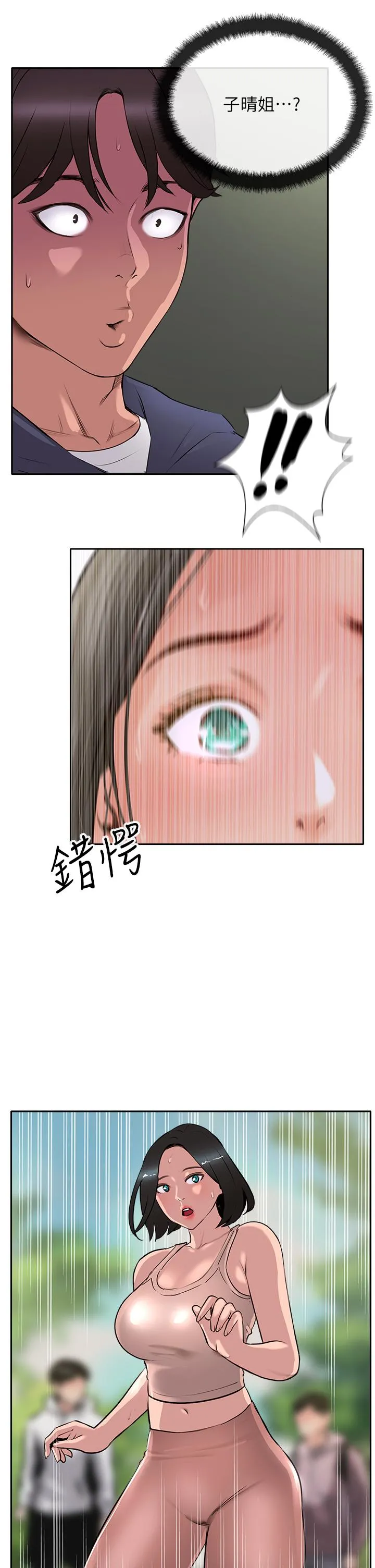 攻顶传教士 - 第50话-我比子晴姐更紧吧？！ - page 25