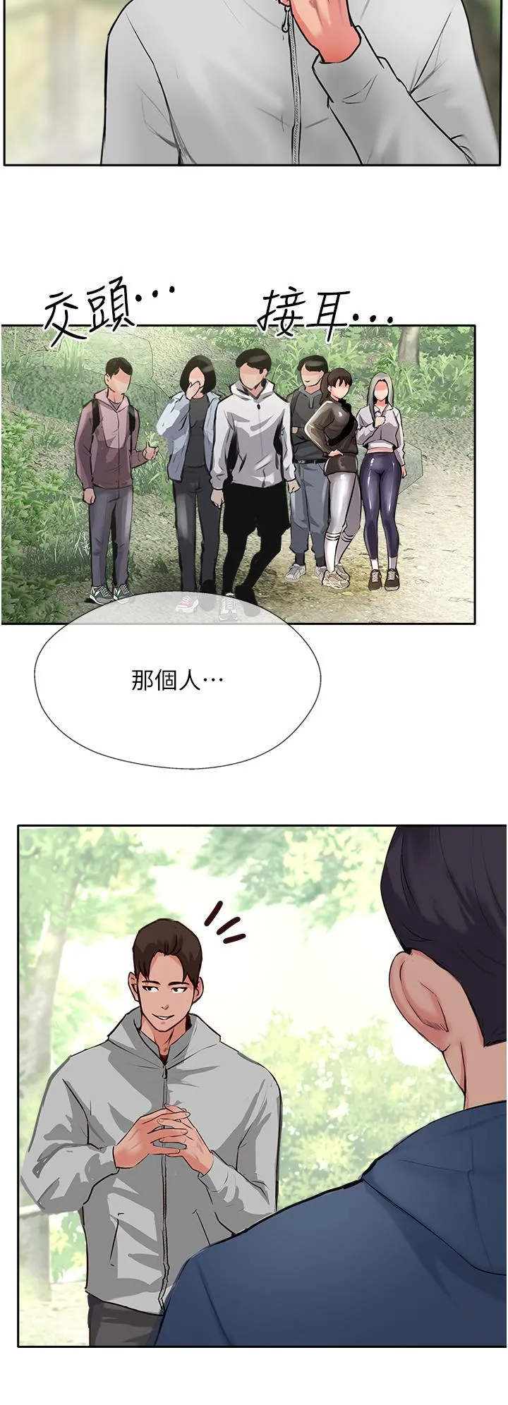 攻顶传教士 - 第50话-我比子晴姐更紧吧？！ - page 42