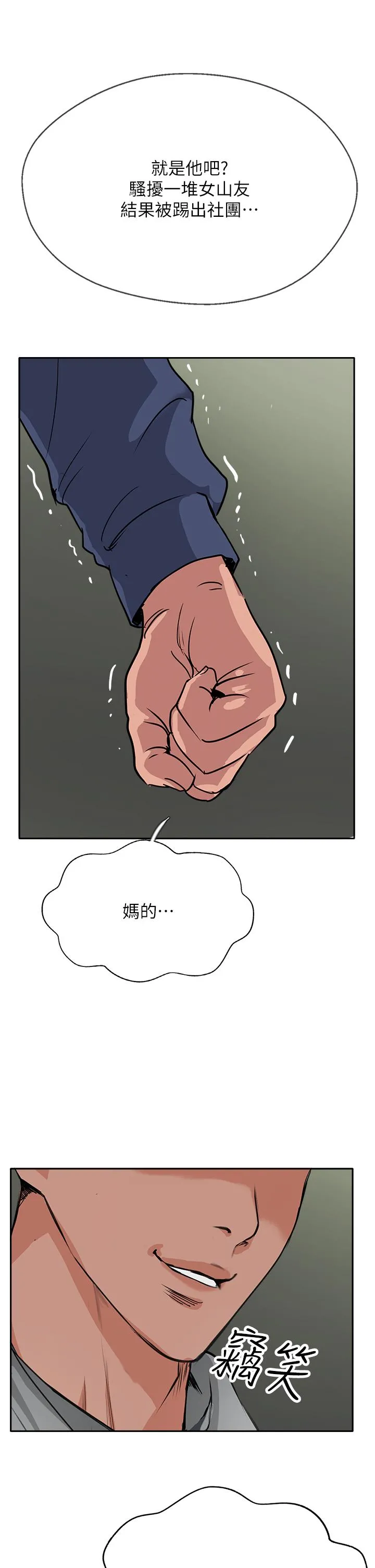 攻顶传教士 - 第50话-我比子晴姐更紧吧？！ - page 43