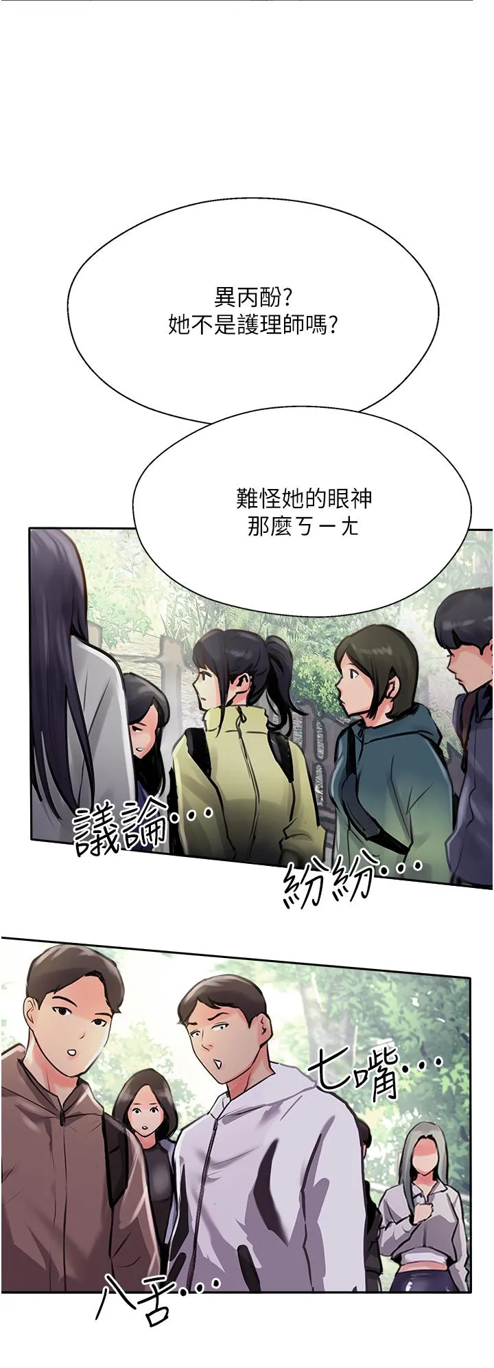 攻顶传教士 - 第50话-我比子晴姐更紧吧？！ - page 48