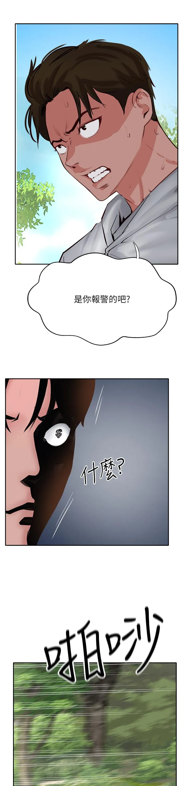 攻顶传教士 - 第50话-我比子晴姐更紧吧？！ - page 51