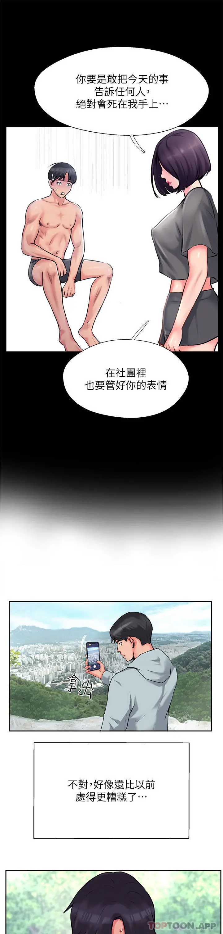 攻顶传教士 - 第10话-老闆娘，妳本人有在卖吗 - page 27