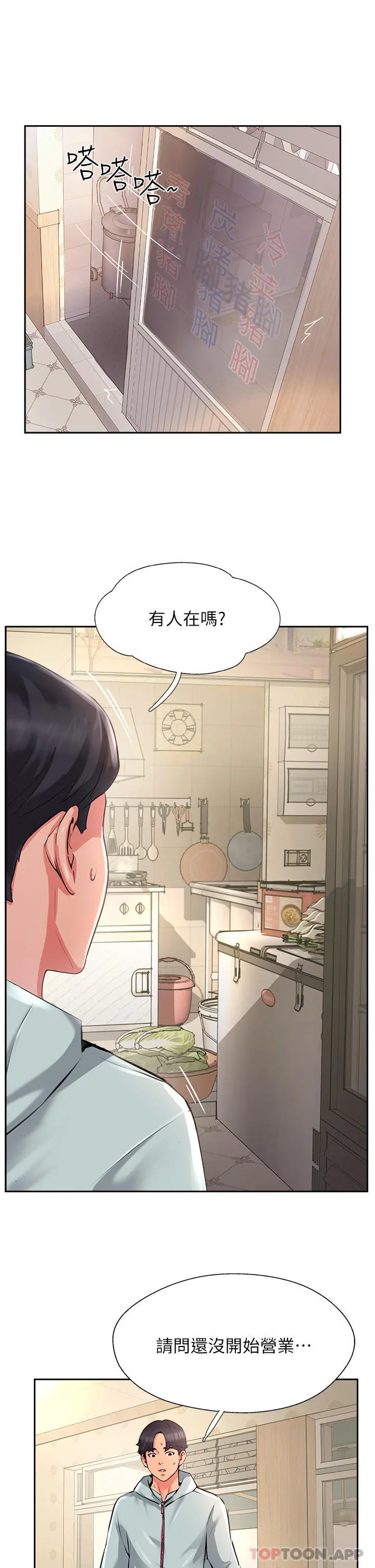 攻顶传教士 - 第10话-老闆娘，妳本人有在卖吗 - page 31