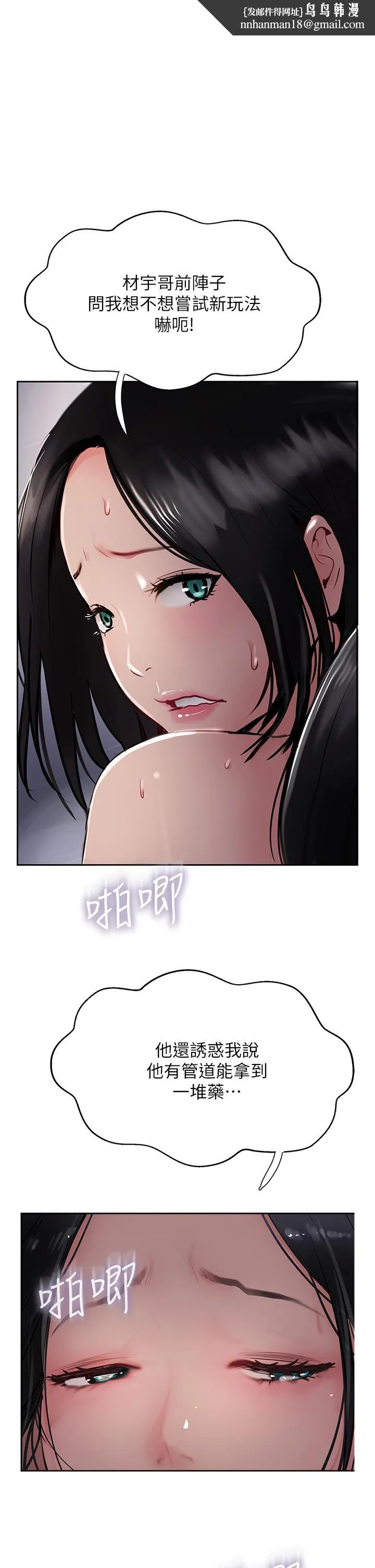 攻顶传教士 - 第43话-不是那个洞啊啊啊 - page 1