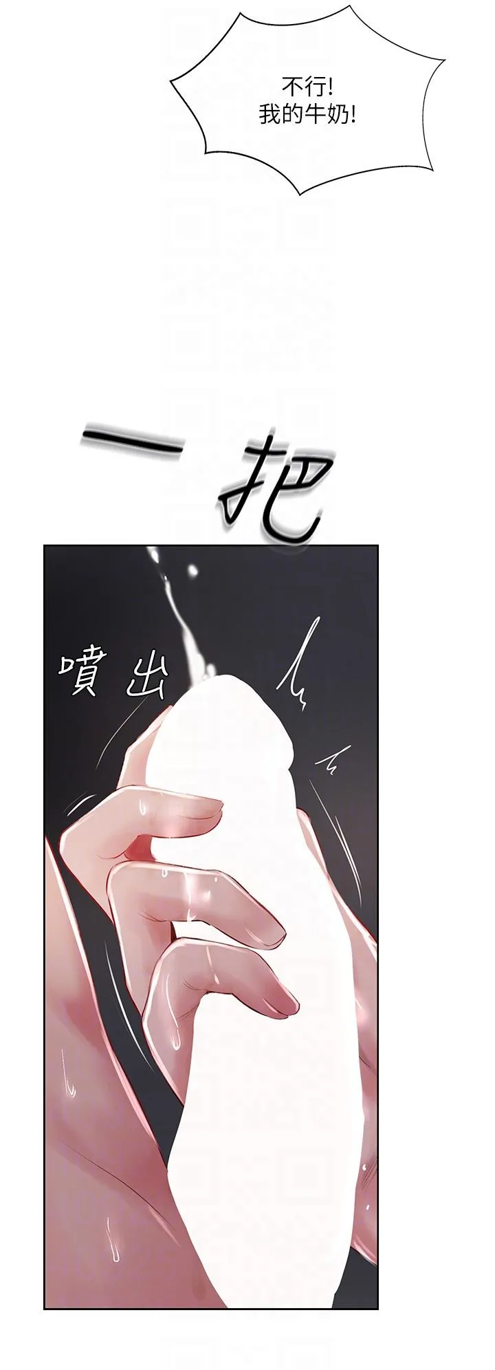 攻顶传教士 - 第43话-不是那个洞啊啊啊 - page 6