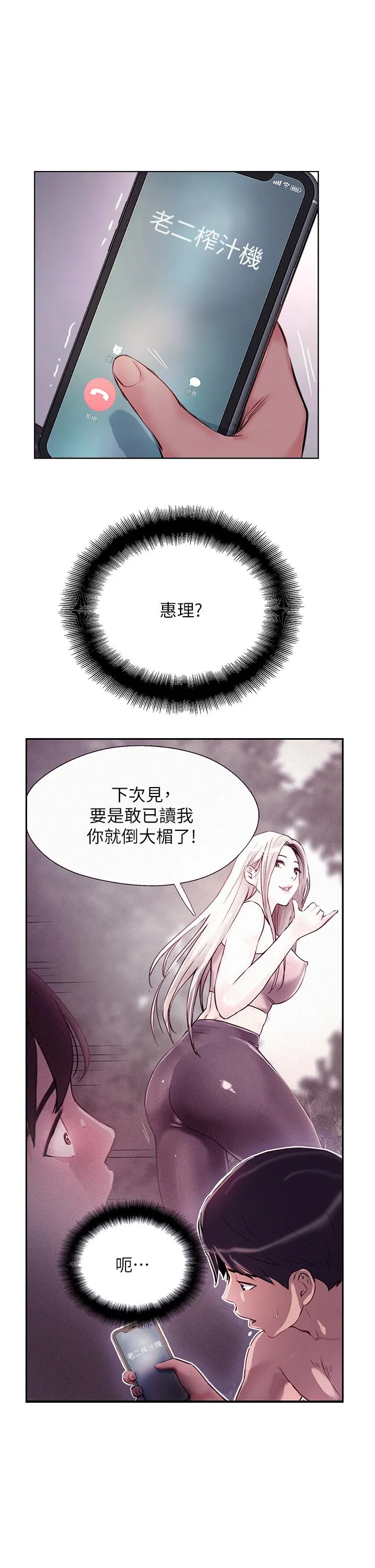攻顶传教士 - 第43话-不是那个洞啊啊啊 - page 9