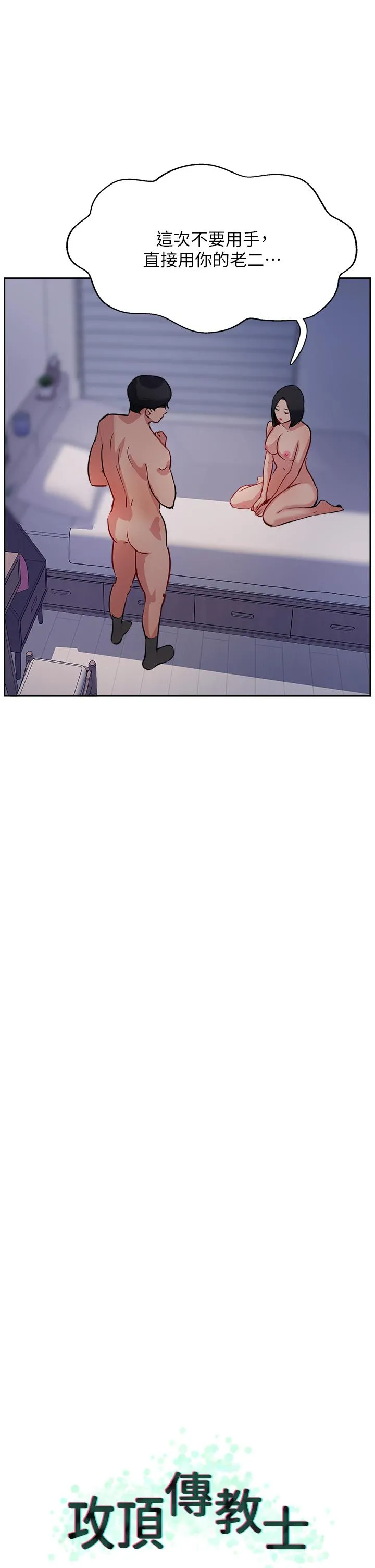 攻顶传教士 - 第43话-不是那个洞啊啊啊 - page 21