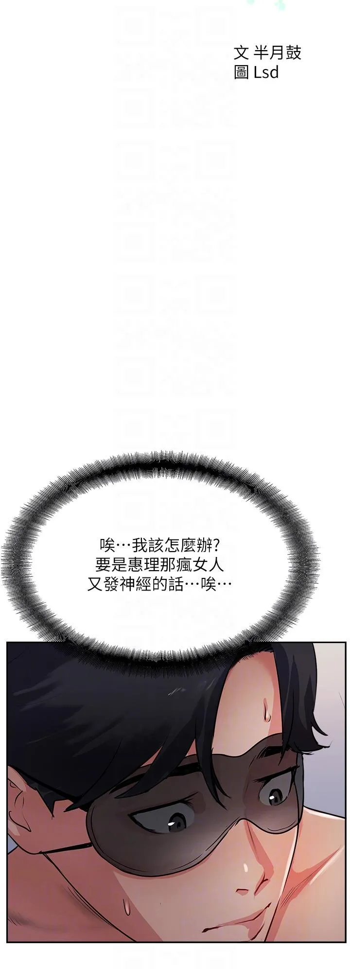 攻顶传教士 - 第43话-不是那个洞啊啊啊 - page 22