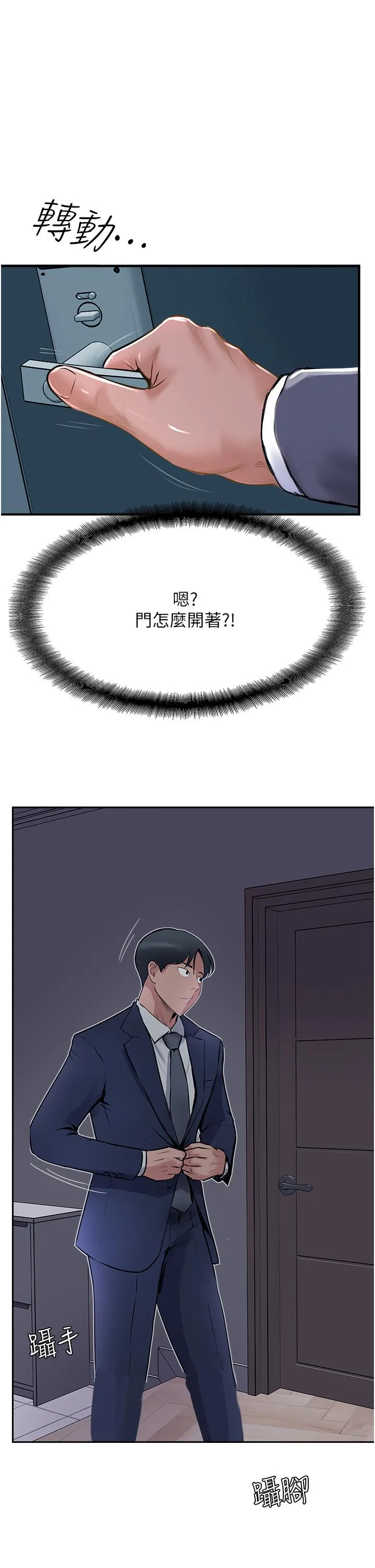 攻顶传教士 - 第43话-不是那个洞啊啊啊 - page 47