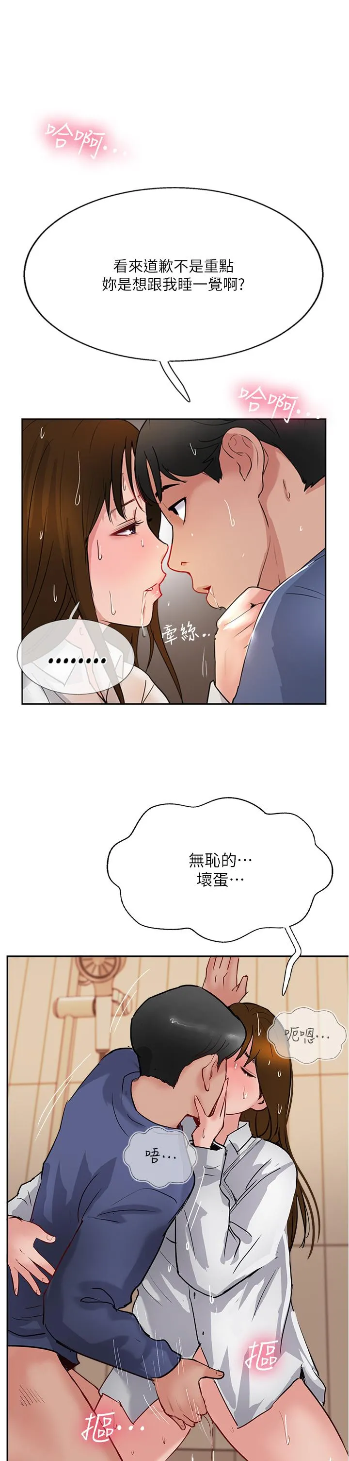 攻顶传教士 - 第49话-浓郁的精液洗礼 - page 3