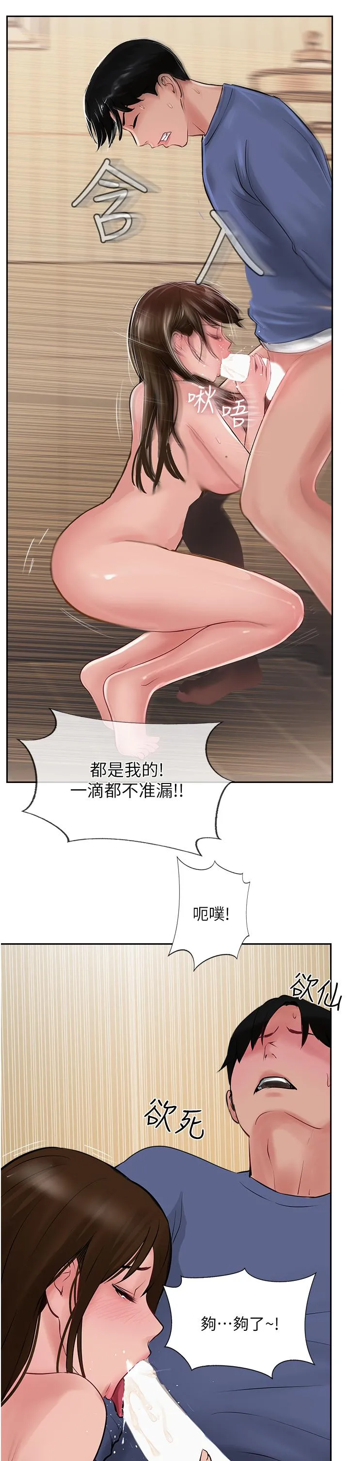 攻顶传教士 - 第49话-浓郁的精液洗礼 - page 33