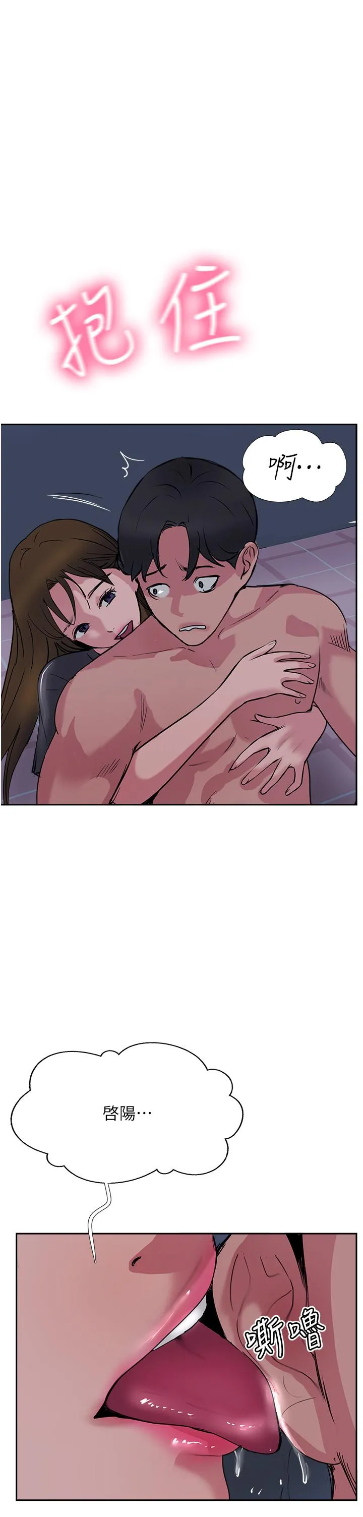 攻顶传教士 - 第49话-浓郁的精液洗礼 - page 47