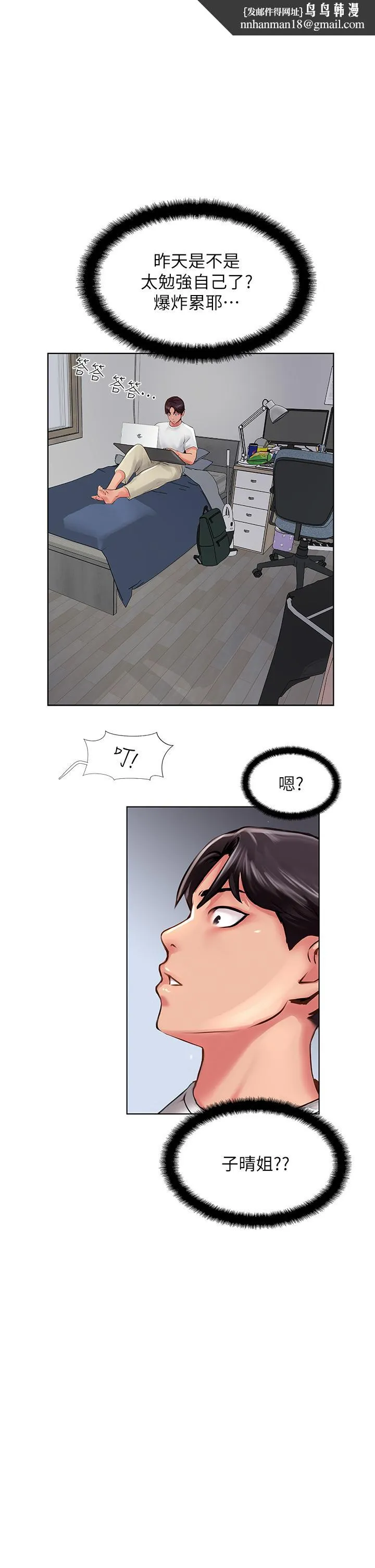 攻顶传教士 - 第21话-我叫的「外送」到了 - page 1