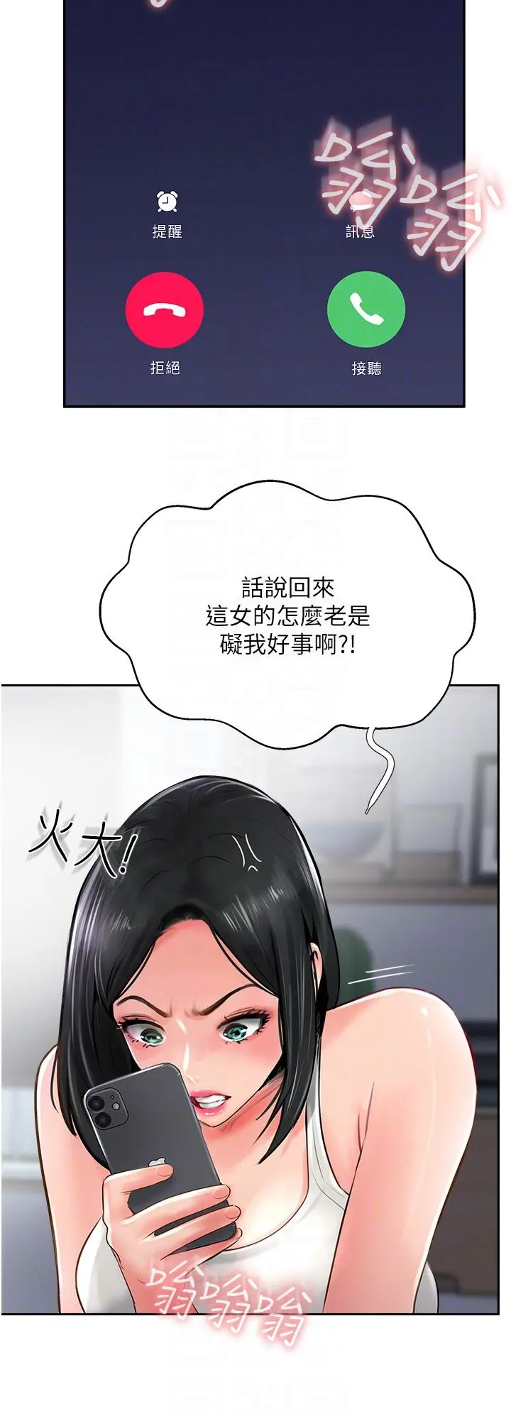 攻顶传教士 - 第21话-我叫的「外送」到了 - page 18