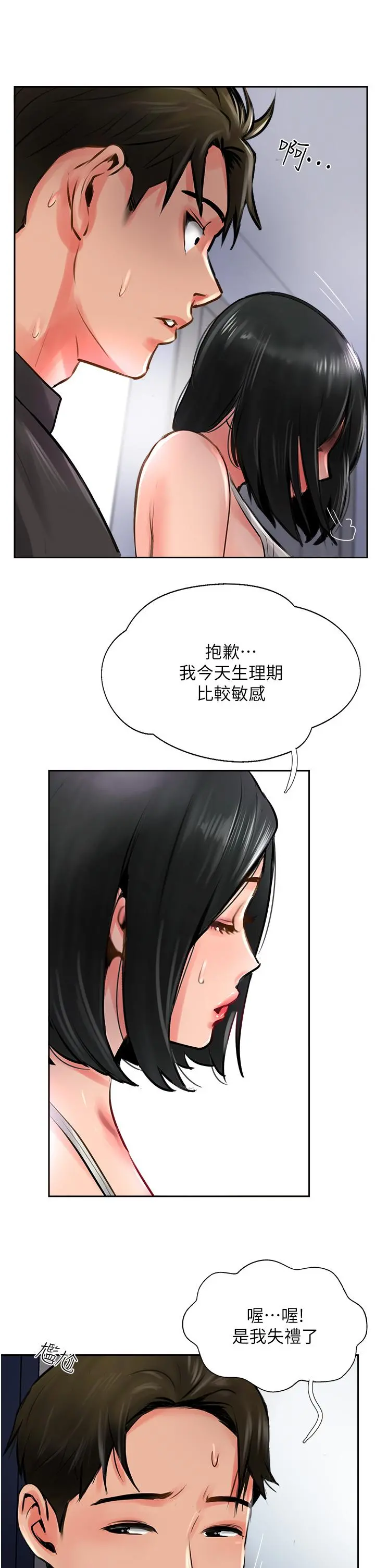 攻顶传教士 - 第21话-我叫的「外送」到了 - page 31