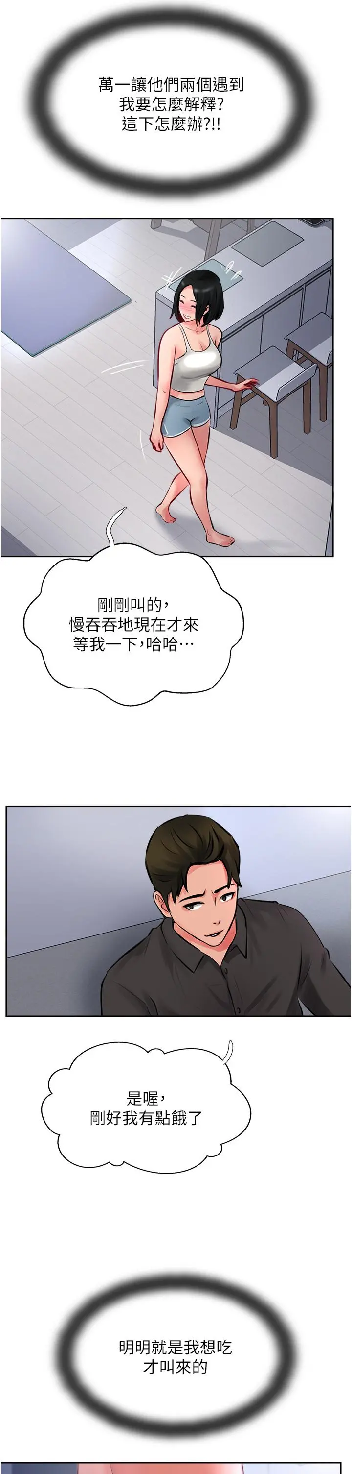 攻顶传教士 - 第21话-我叫的「外送」到了 - page 37