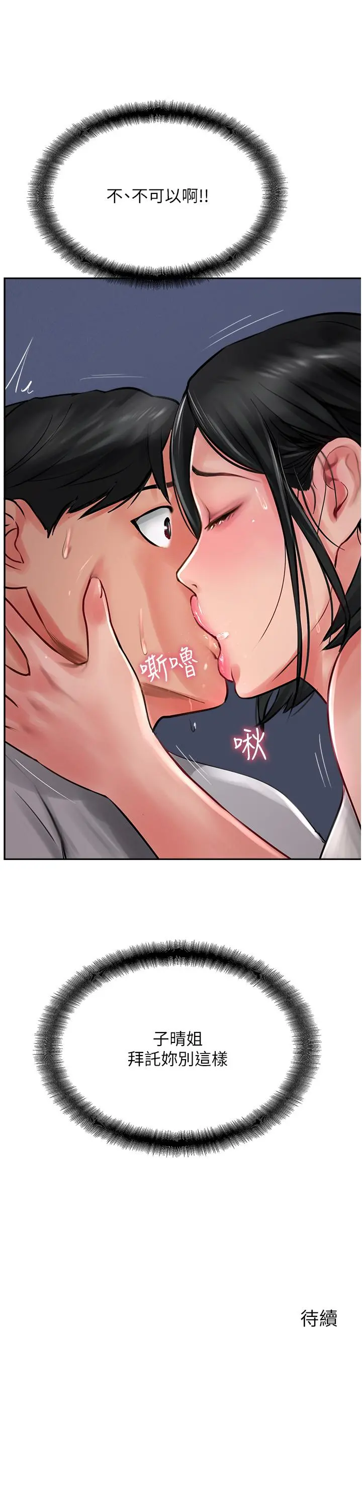 攻顶传教士 - 第21话-我叫的「外送」到了 - page 49