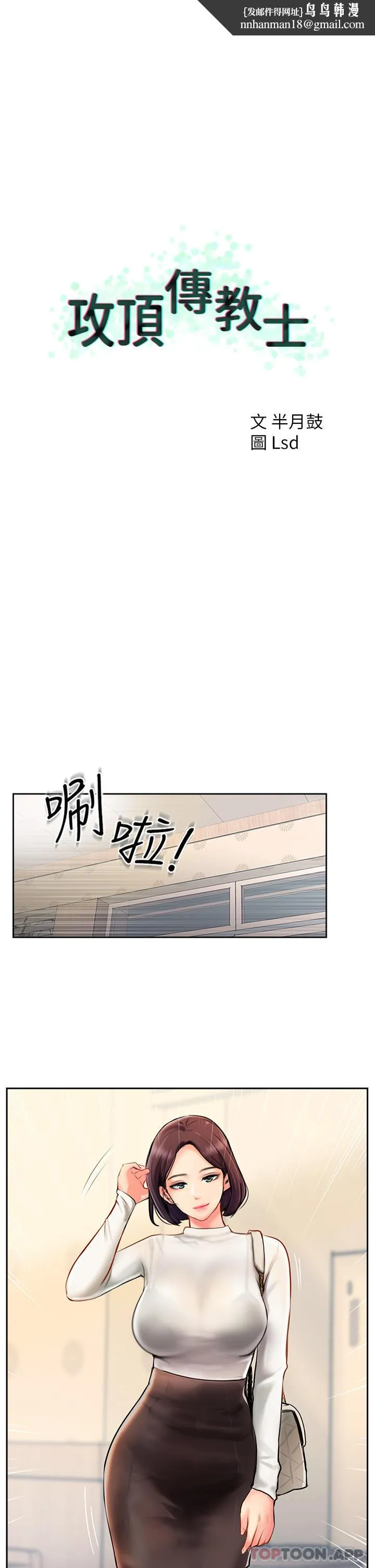 攻顶传教士 - 第4话-姐姐给的要全吃光 - page 1