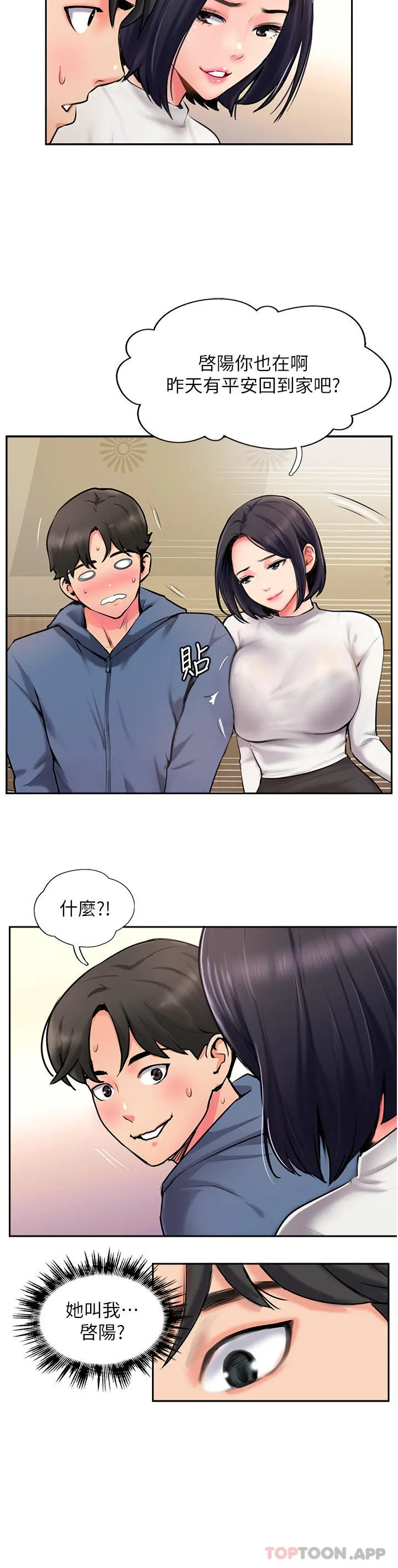 攻顶传教士 - 第4话-姐姐给的要全吃光 - page 3