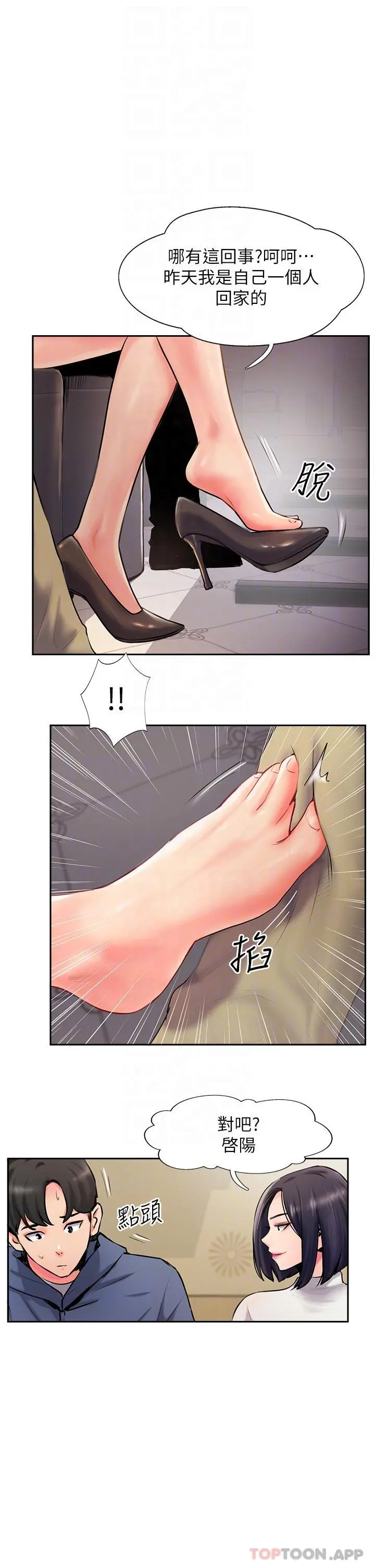 攻顶传教士 - 第4话-姐姐给的要全吃光 - page 6