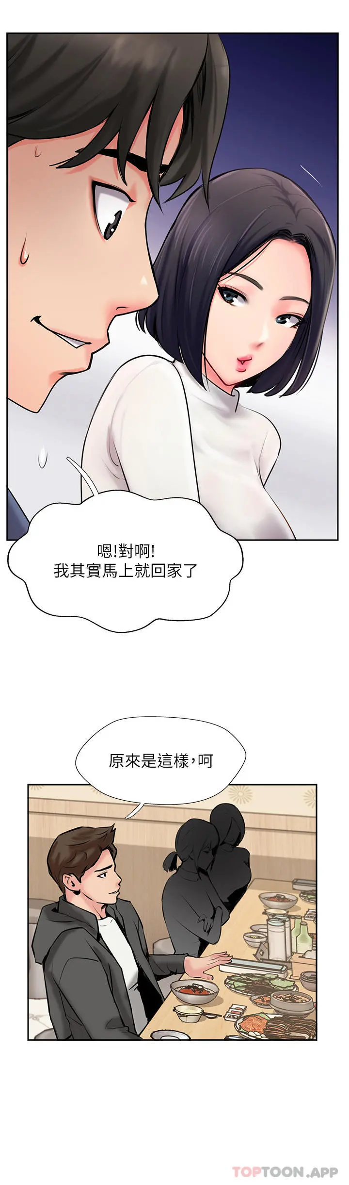 攻顶传教士 - 第4话-姐姐给的要全吃光 - page 7