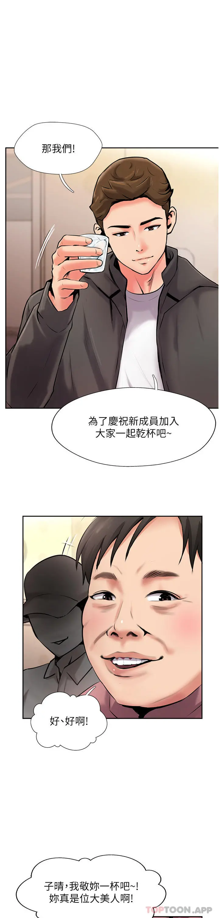 攻顶传教士 - 第4话-姐姐给的要全吃光 - page 8