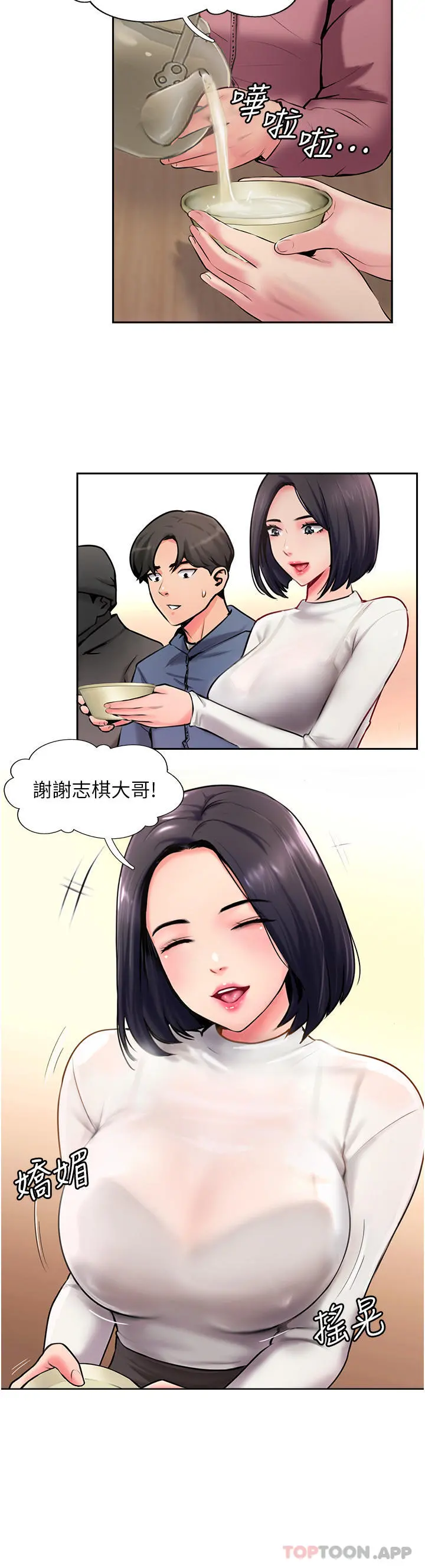 攻顶传教士 - 第4话-姐姐给的要全吃光 - page 9