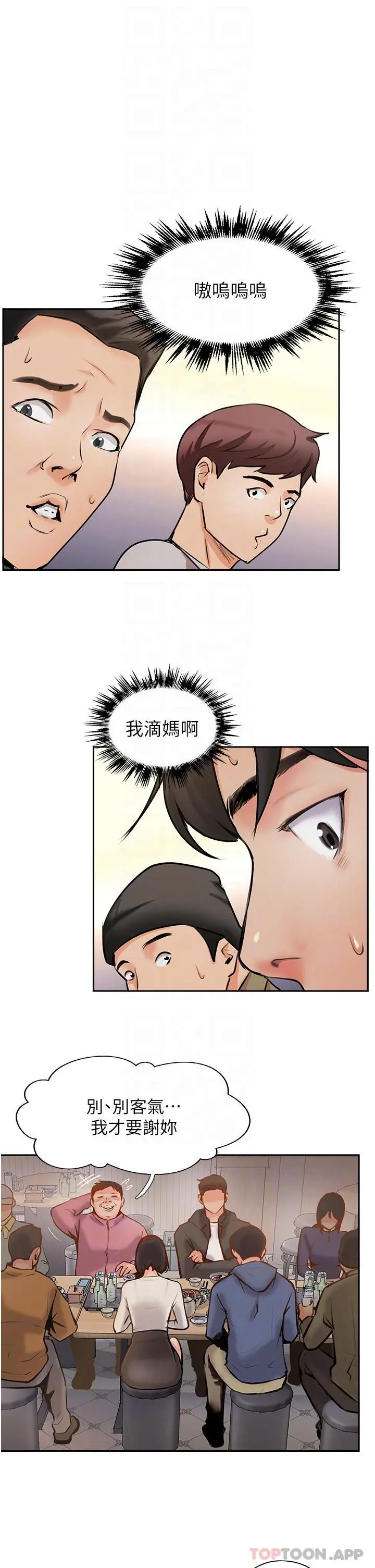 攻顶传教士 - 第4话-姐姐给的要全吃光 - page 10