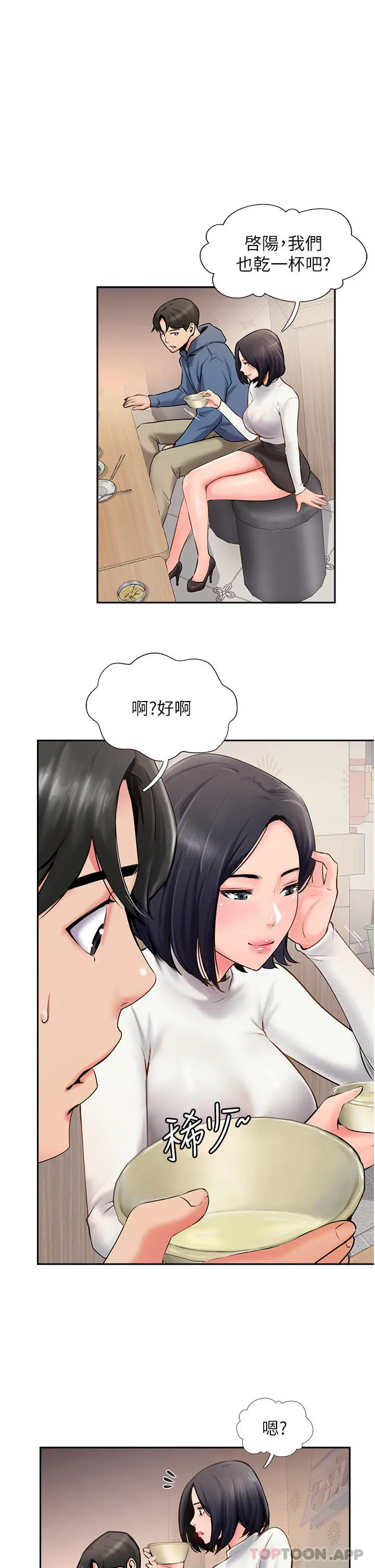 攻顶传教士 - 第4话-姐姐给的要全吃光 - page 16