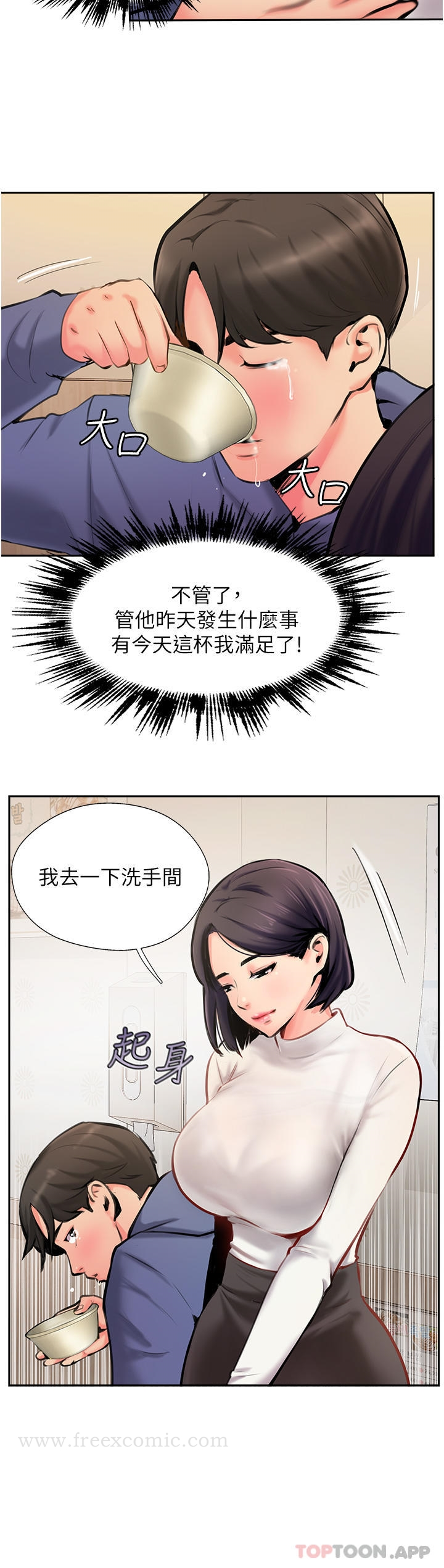 攻顶传教士 - 第4话-姐姐给的要全吃光 - page 21