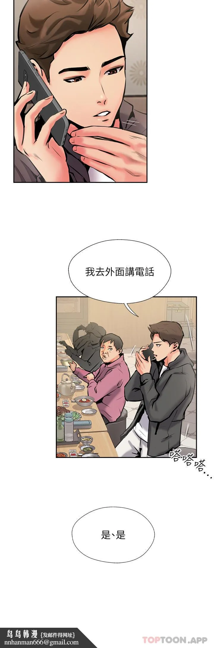 攻顶传教士 - 第4话-姐姐给的要全吃光 - page 23