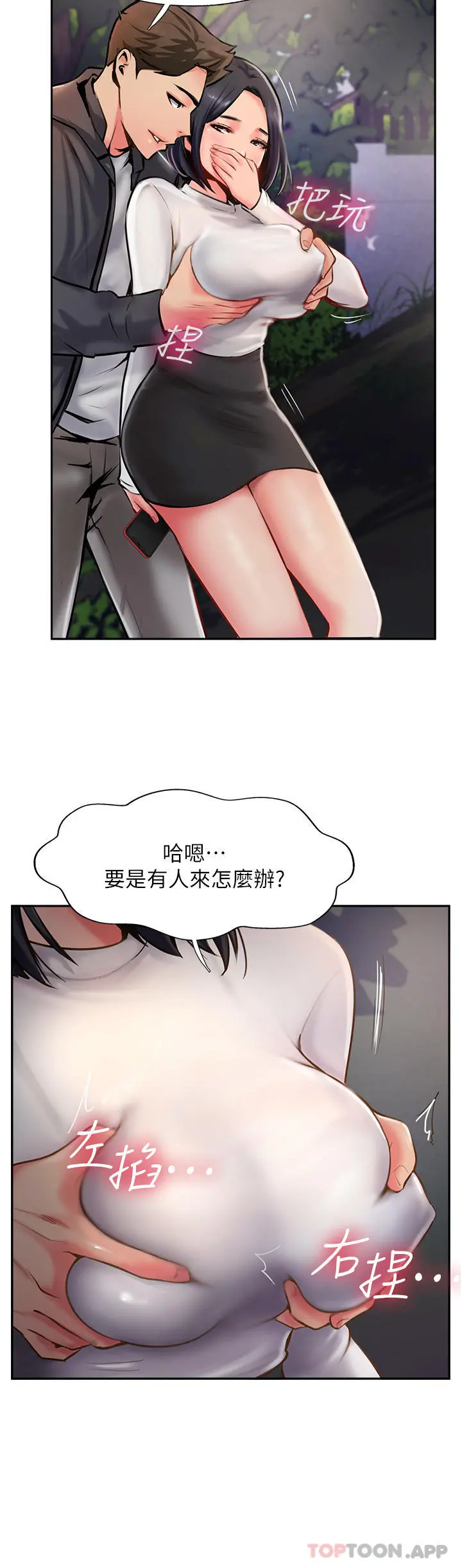 攻顶传教士 - 第4话-姐姐给的要全吃光 - page 27