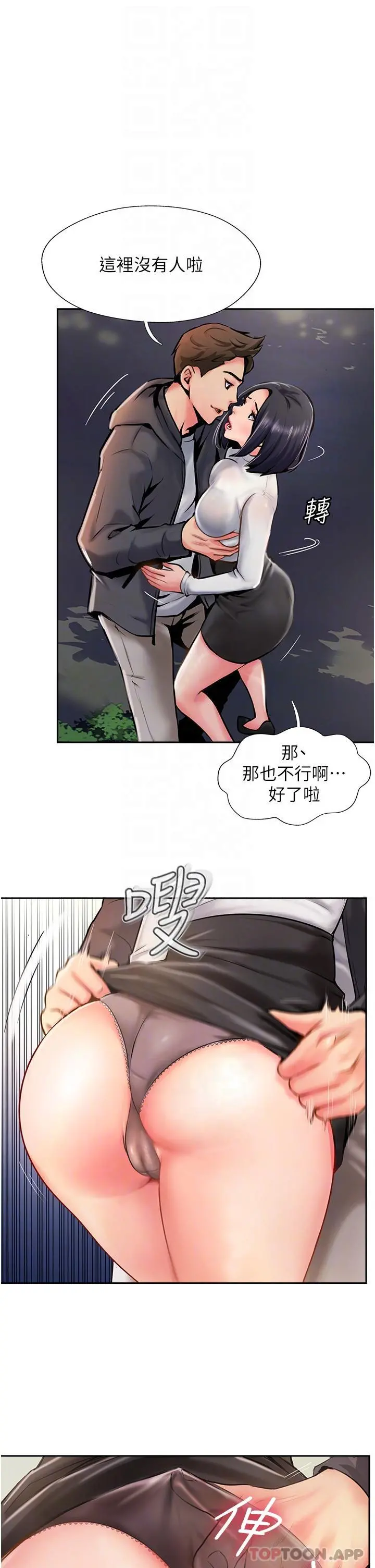 攻顶传教士 - 第4话-姐姐给的要全吃光 - page 28