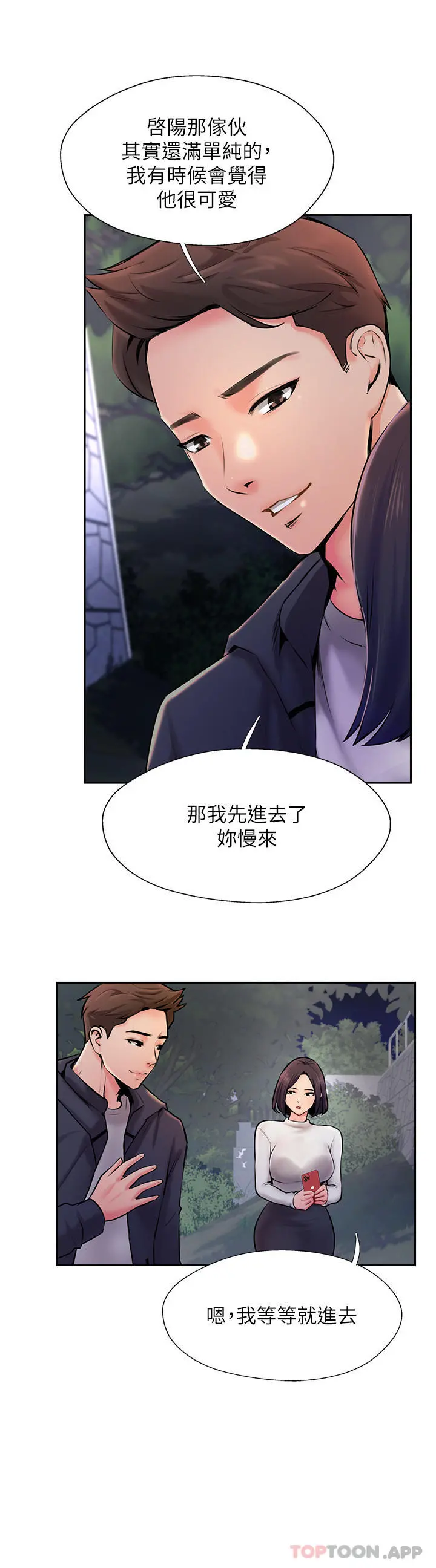 攻顶传教士 - 第4话-姐姐给的要全吃光 - page 31