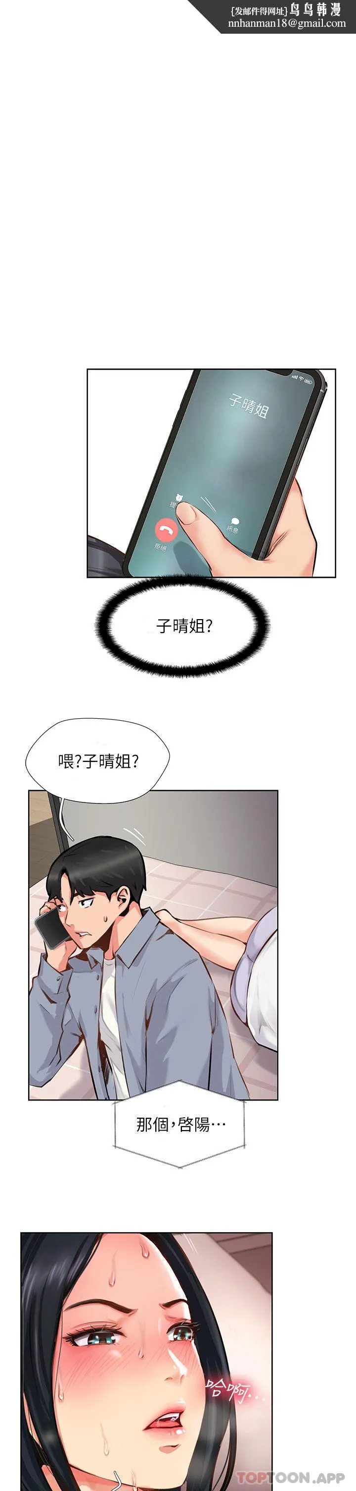 攻顶传教士 - 第8话-奶鲍具备，只欠巨鵰 - page 1