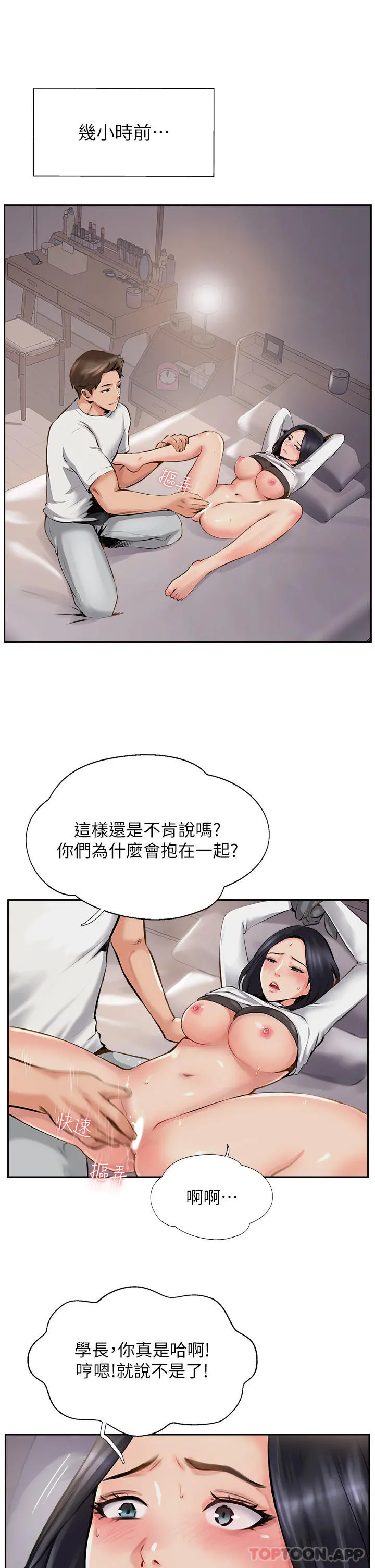 攻顶传教士 - 第8话-奶鲍具备，只欠巨鵰 - page 3