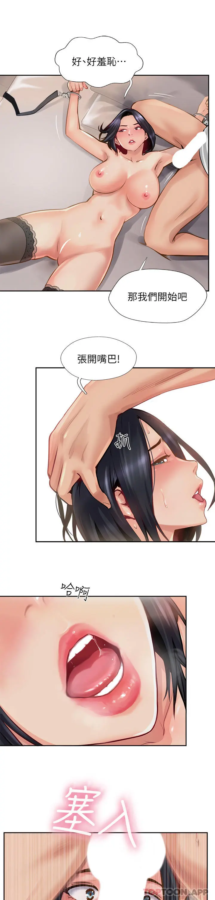 攻顶传教士 - 第8话-奶鲍具备，只欠巨鵰 - page 11