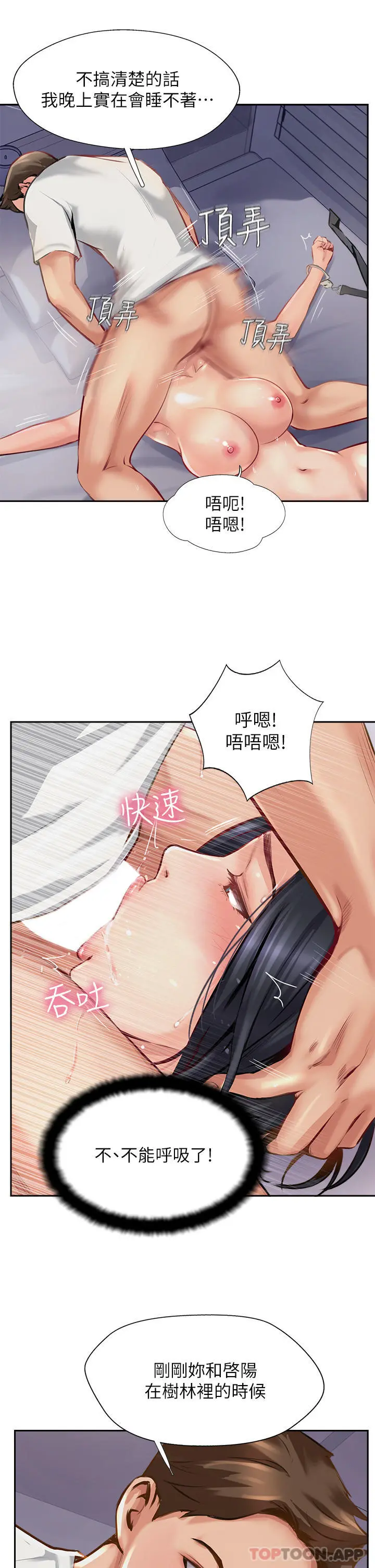 攻顶传教士 - 第8话-奶鲍具备，只欠巨鵰 - page 13